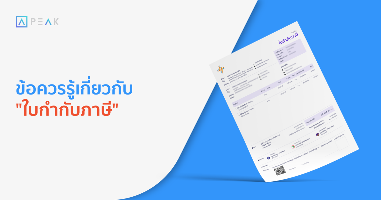tax-invoice-must-know