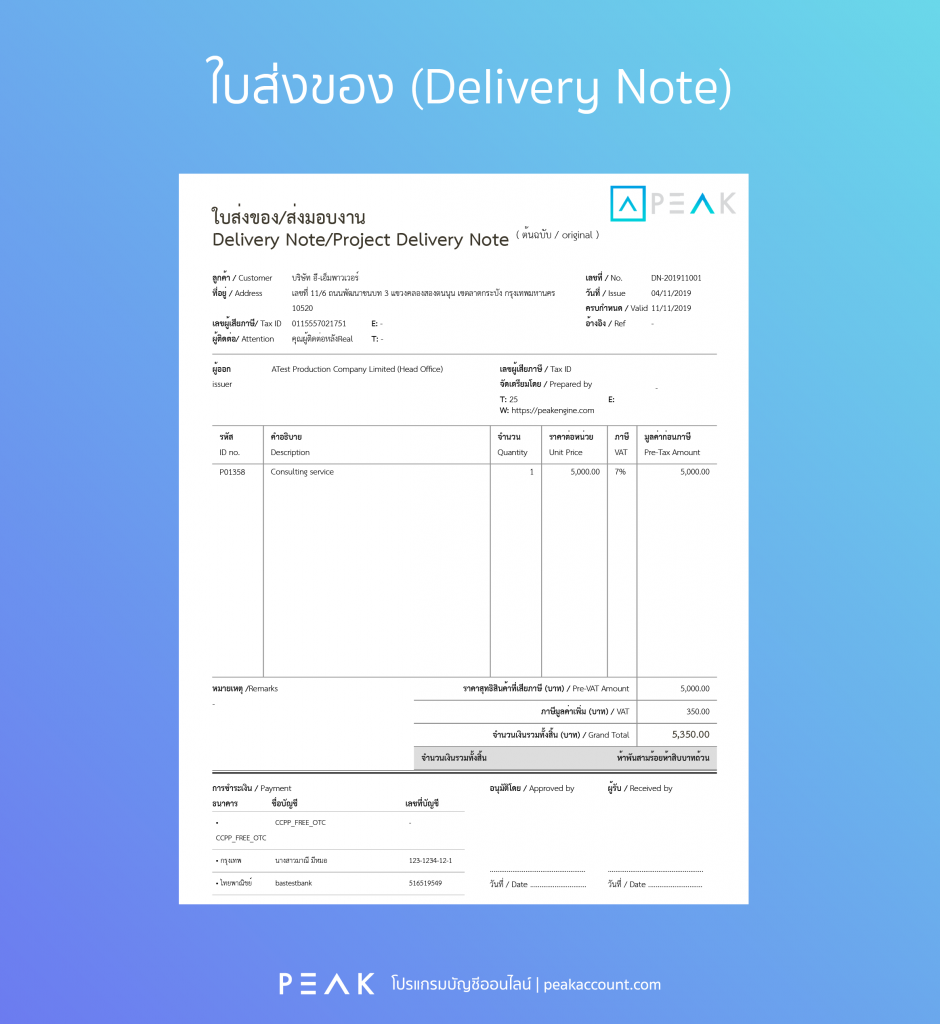 ตัวอย่างใบส่งของ Delivery Note