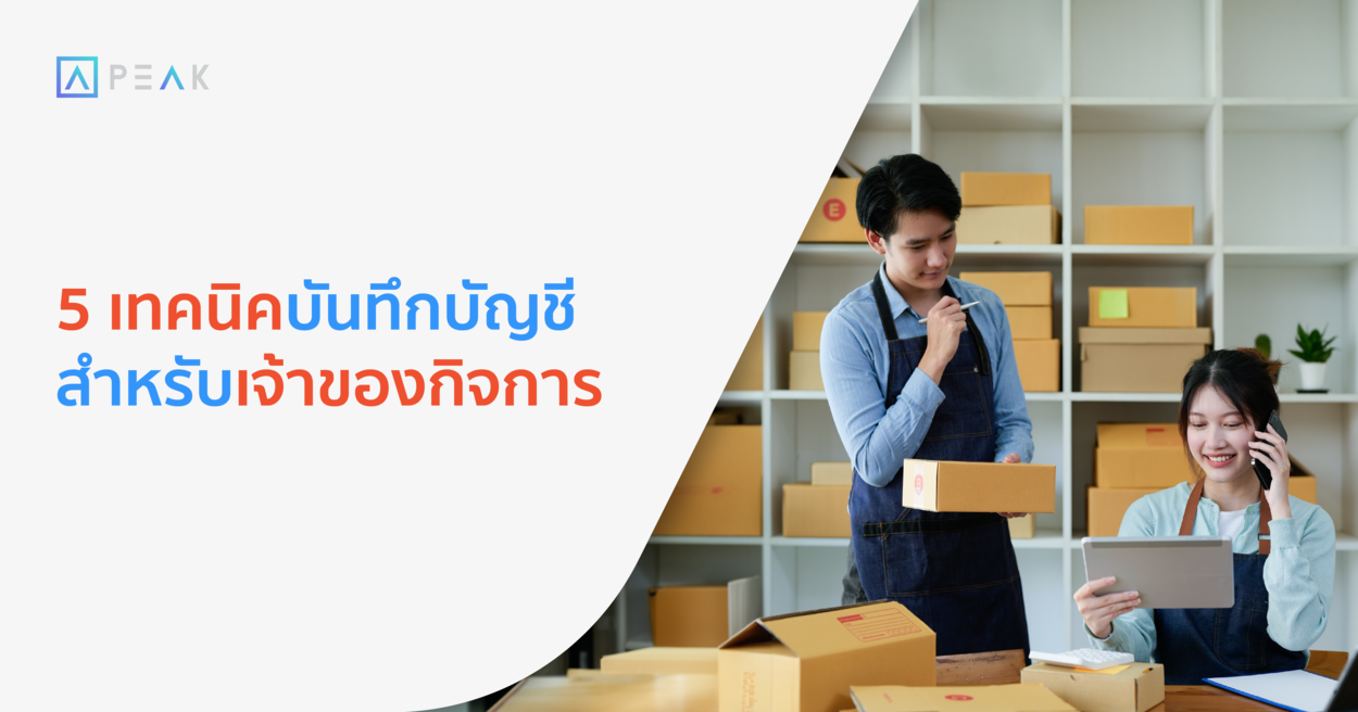 biz-accounting-record-technique