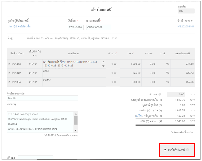 สามารถกำหนดให้ใบลดหนี้เลือกออกใบกำกับภาษีหรือไม่เลือกออกได้