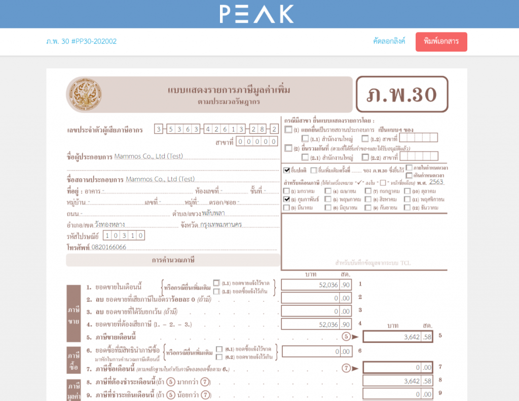 สร้างแบบ ภ.พ.30