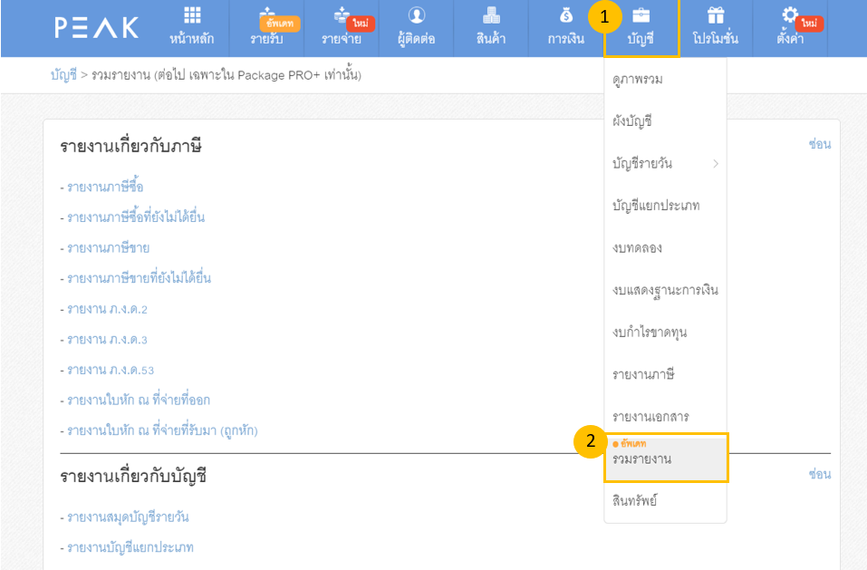 วิธีดาวน์โหลดงบกระแสเงินสด ขั้นตอนที่ 1