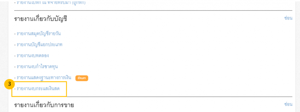 วิธีดาวน์โหลดงบกระแสเงินสด ขั้นตอนที่ 3