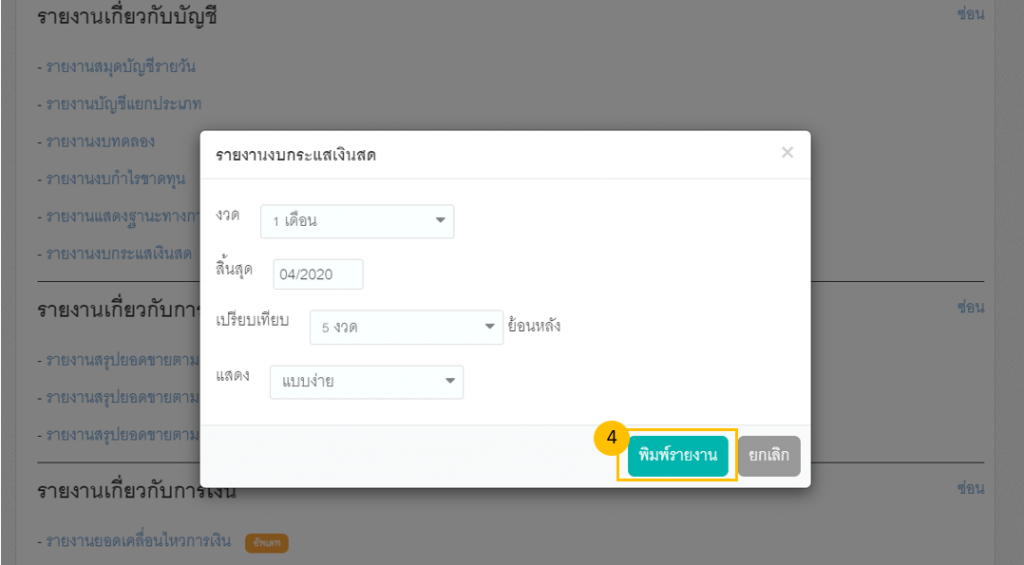 วิธีดาวน์โหลดงบกระแสเงินสด ขั้นตอนที่ 4