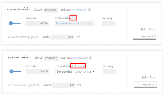 การชำระเงิน – Quick Edit