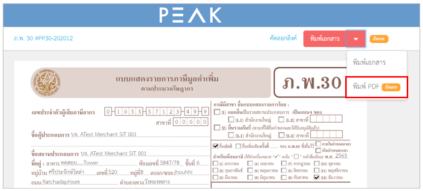 แบบแสดงรายการภาษีมูลค่าเพิ่ม