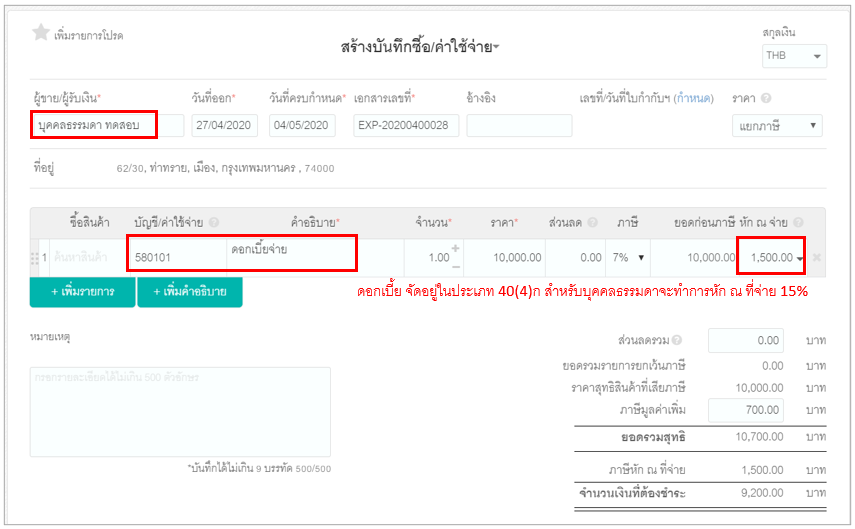 อัตราภาษีหัก ณ ที่จ่าย