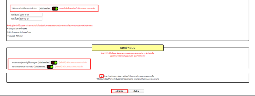 แนบไฟล์ที่ได้จากโปรแกรมบัญชี PEAK