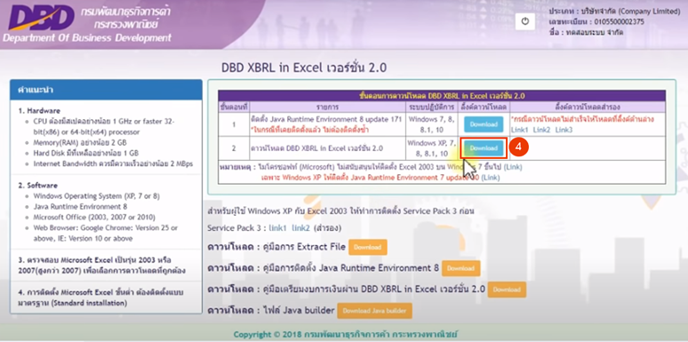 หน้าดาวน์โหลด DBD XBRL in Excel เวอร์ชั่น 2.0