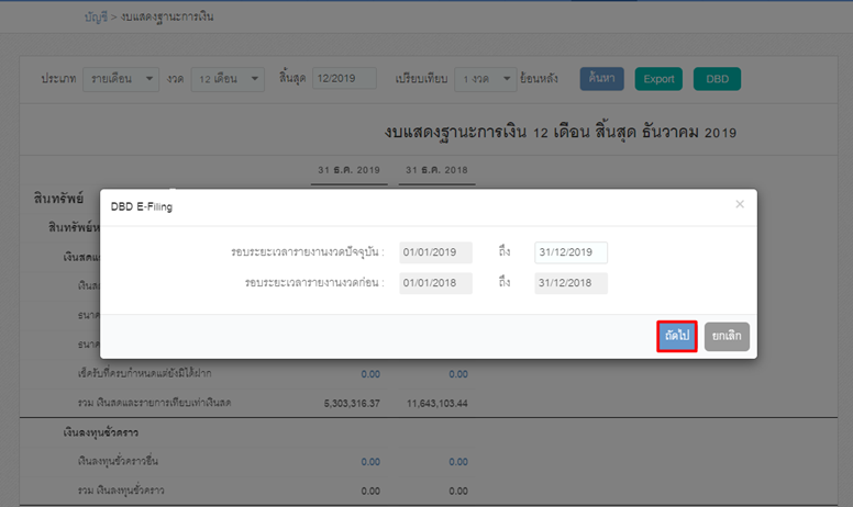 หน้า DBD e-Filing
