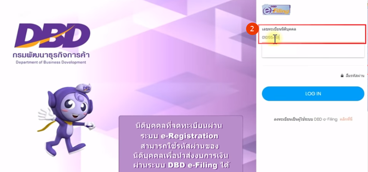 หน้าลงชื่อเข้าใช้งาน DBD