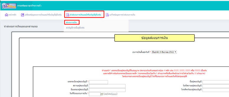 หน้าส่งงบการเงิน