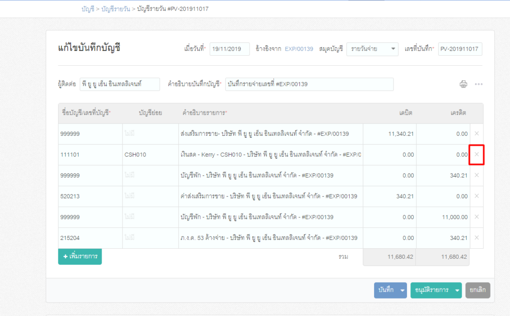 หน้าการปรับปรุงการบันทึกบัญชี