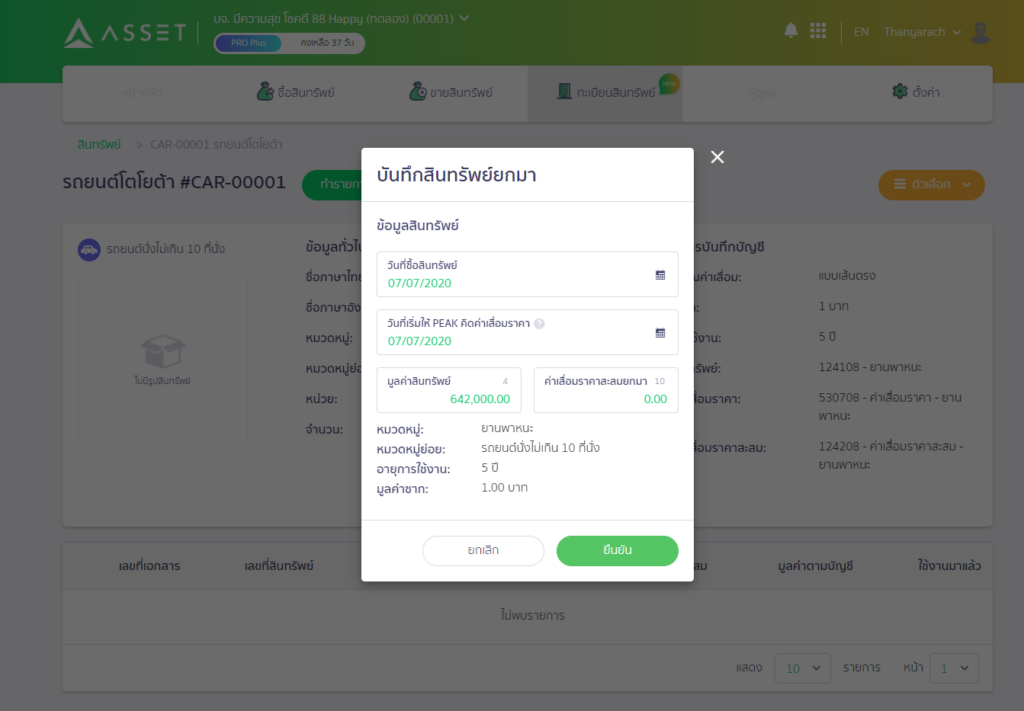 กรณีที่กิจการไม่จด VAT ตอนทำการบันทึกสินทรัพย์ยกมา