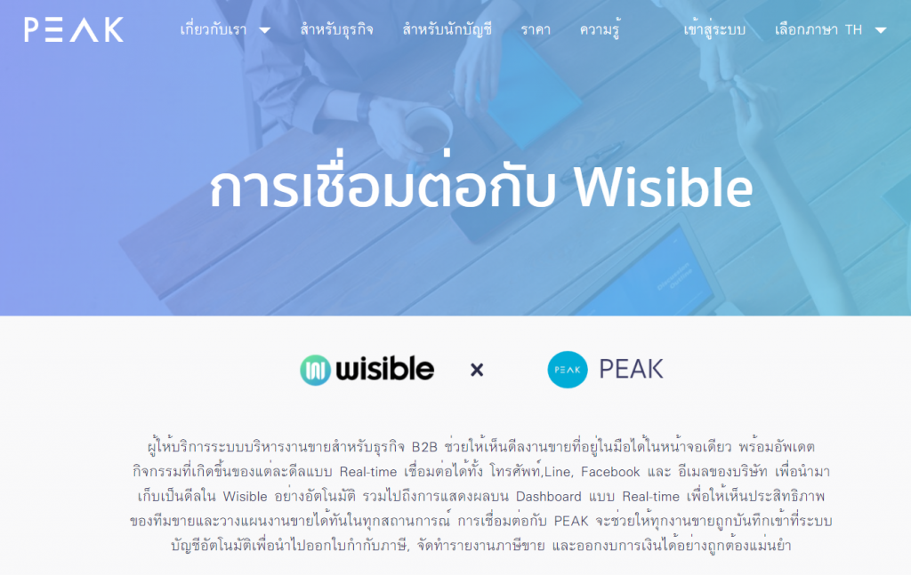 การเชื่อมต่อกับ Wisible