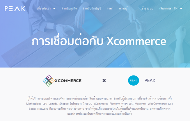 การเชื่อมต่อ xCommerce