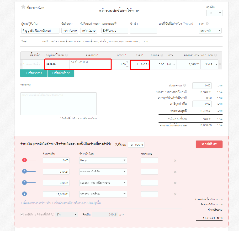 การสร้างใบหัก ณ ที่จ่าย