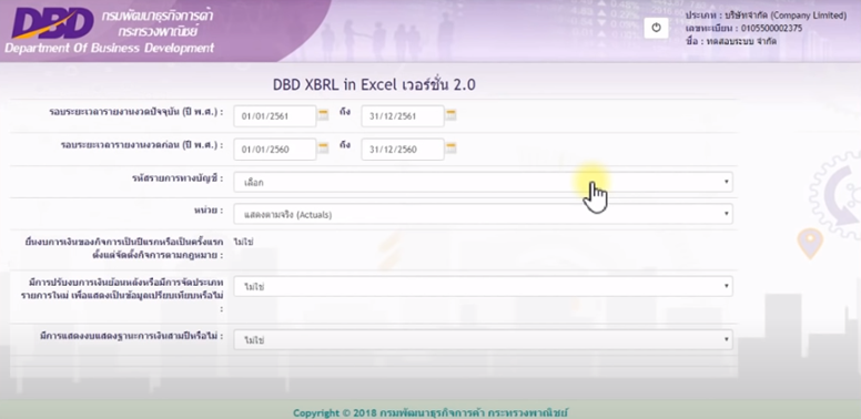 หน้ากรอกข้อมูล และเลือกรูปแบบงบการเงิน Taxonomy