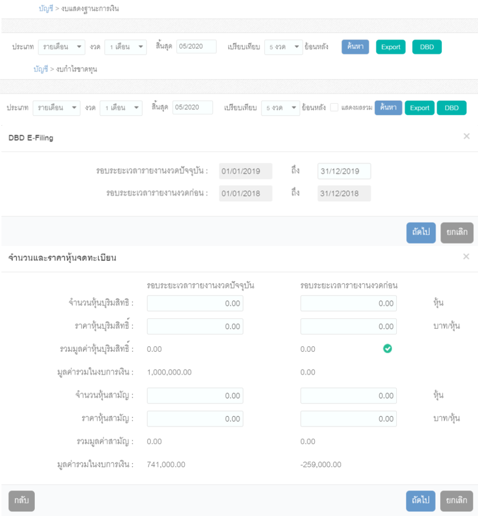 ะบบนำส่งงบการเงินทางอิเล็กทรอนิกส์ (DBD e-filing)