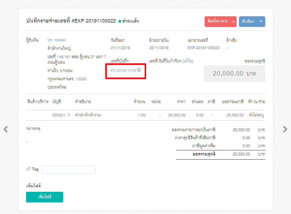 หน้าดูรายการบันทึกบัญชี โปรแกรม PEAK
