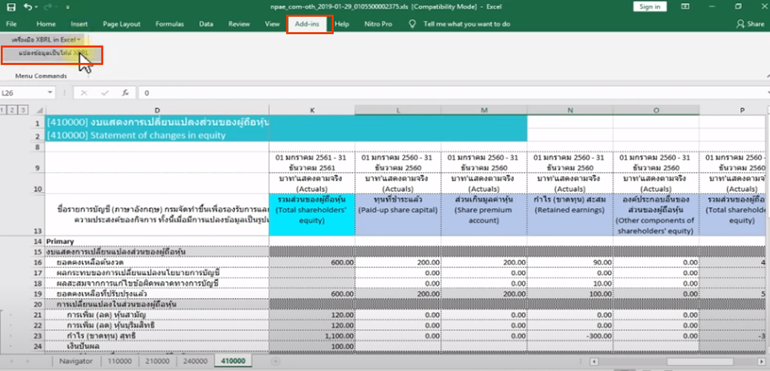 แสดงข้อมูลเป็นไฟล์ XBRL