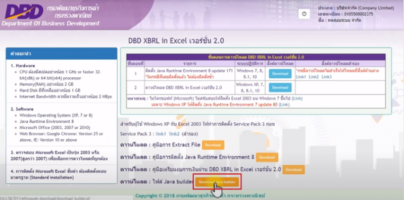 ดาวน์โหลด Java Builder