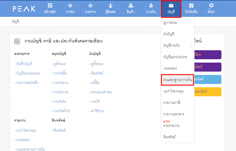 หน้าดาวน์โหลดไฟล์ XBRL in Excel ในโปรแกรมบัญชี PEAK