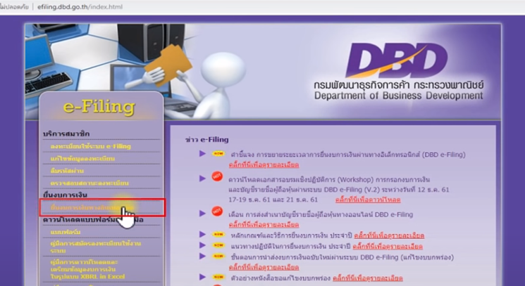 วิธีนำส่งงบการเงินทางอิเล็กทรอนิกส์ ขั้นตอนที่ 2