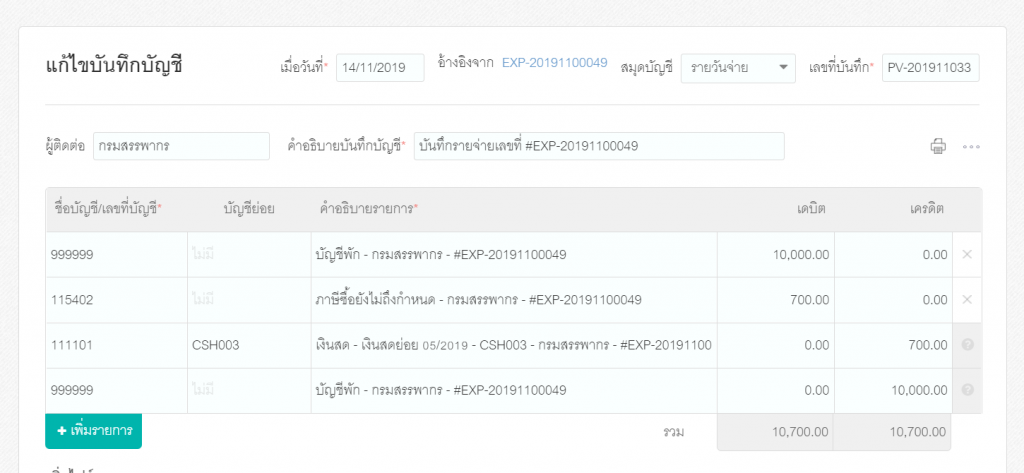 ตัวอย่างการลงบันทึกบัญชี