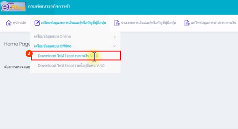 เมนูดาวน์โหลดไฟล์ Excel งบการเงิน V.2.0