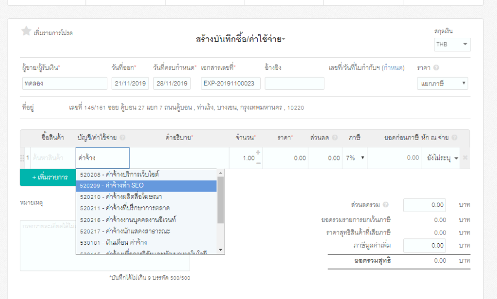 ขั้นตอนที่ 3 หน้าโปรแกรมค่าใช้จ่าย