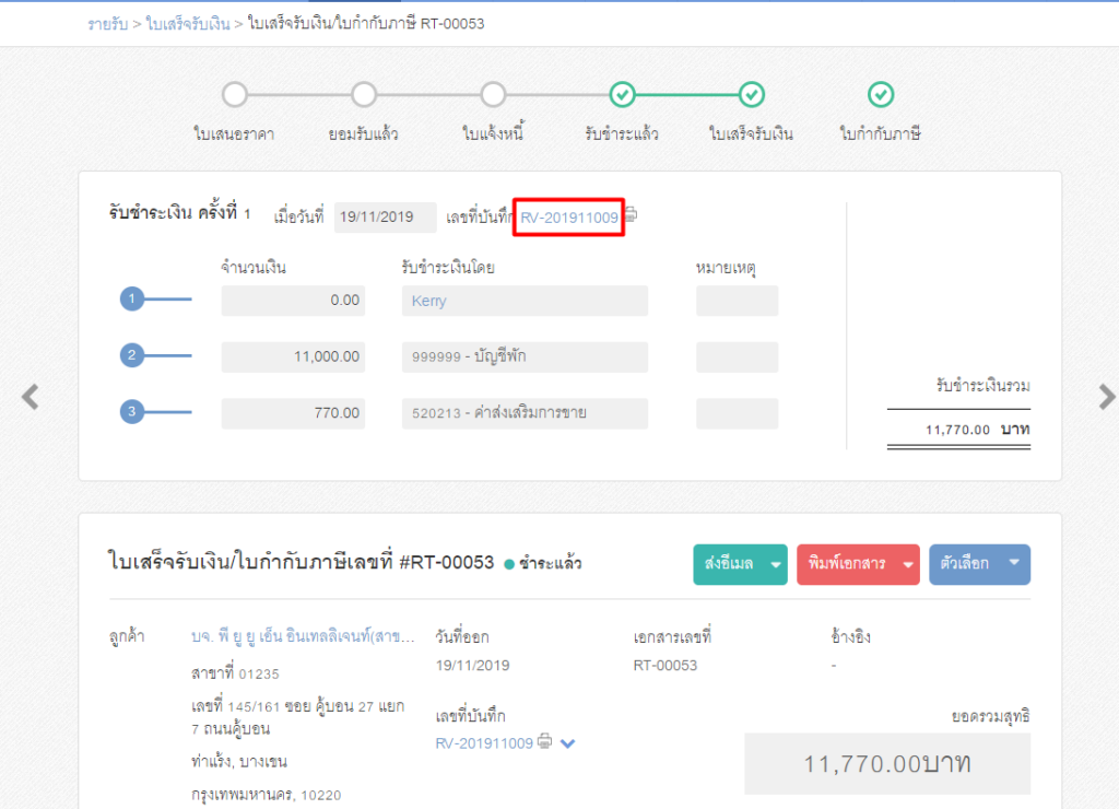 ขั้นตอนที่ 2 ของการบันทึกรายการส่งเสริมการขาย
