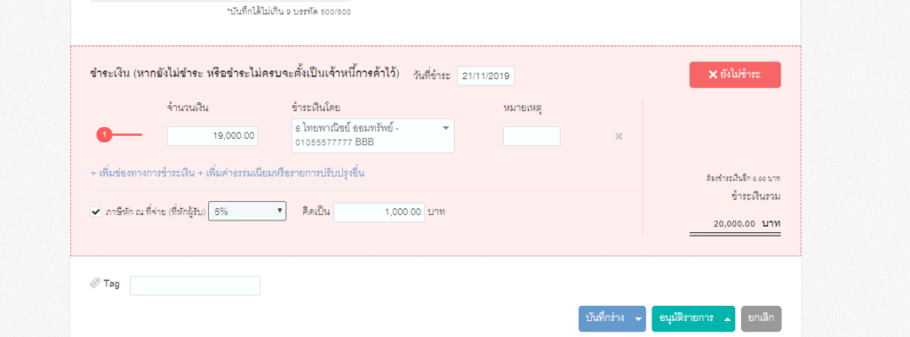 วิธีบันทึกค่าใช้จ่ายค่าเช่า ขั้นตอนที่ 4