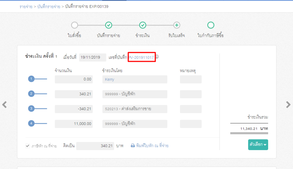 การปรับปรุงการบันทึกบัญชี