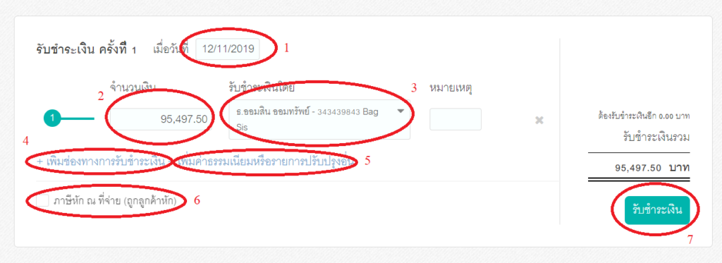 ขั้นตอนที่ 2.3ปุ่มรับชำระเงิน