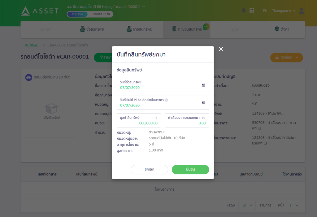 บันทึกยอดยกมาสินทรัพย์