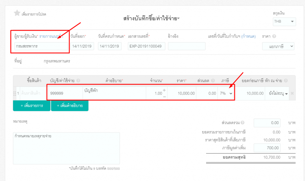 วิธีบันทึกรายการ ภ.พ.36 ขั้นตอนที่ 1