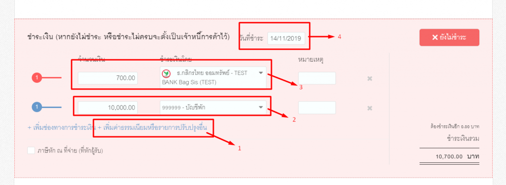 วิธีบันทึกรายการ ภ.พ.36 ขั้นตอนที่ 2