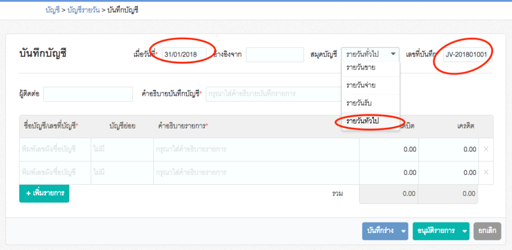 วิธีบันทึกยอดยกมา ขั้นตอนที่ 2