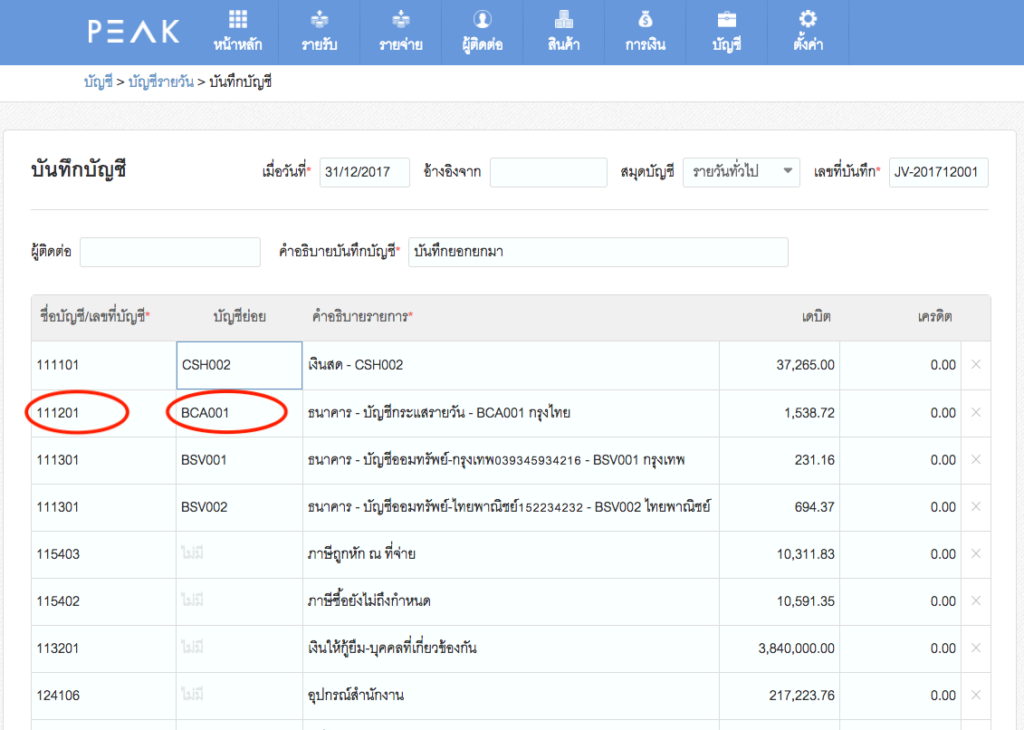 วิธีบันทึกยอดยกมา ขั้นตอนที่ 3
