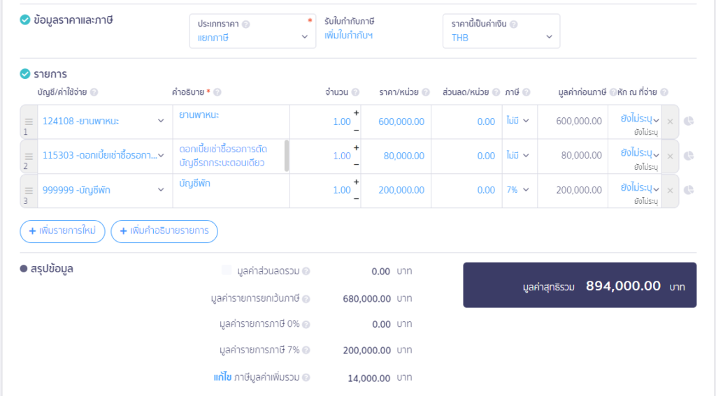 ข้อมูลรายการที่ต้องระบุ