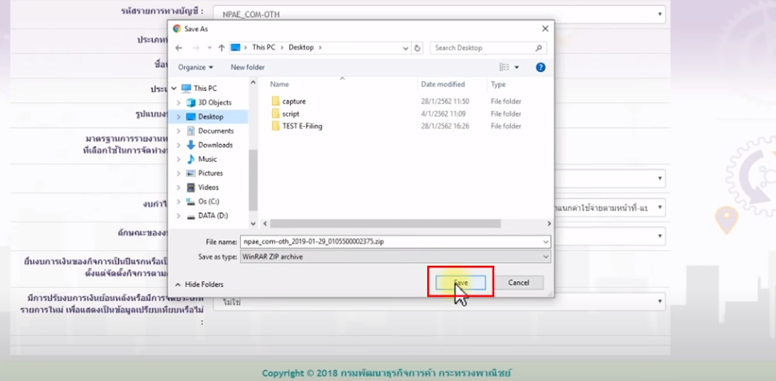 เลือกที่จัดเก็บข้อมูลในคอมพิวเตอร์