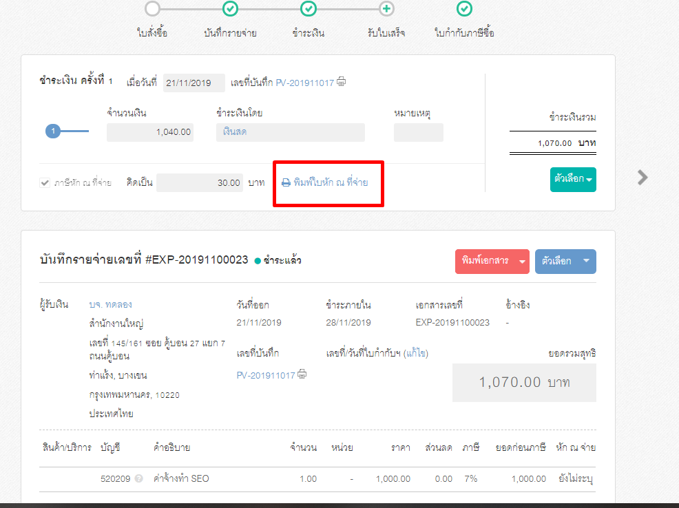 ขั้นตอนที่ 5 หน้าโปรแกรมค่าใช้จ่าย