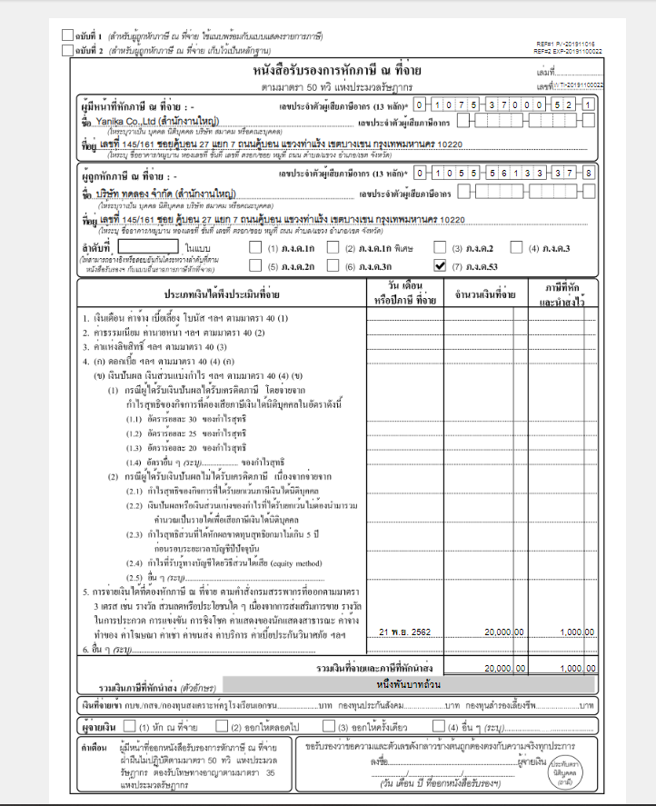 หน้าแบบภาษีจากโปรแกรม PEAK