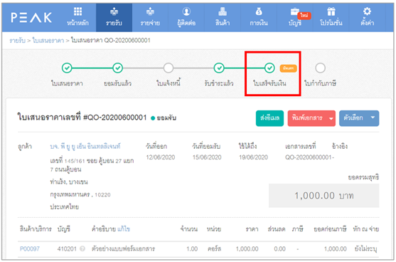 การเพิ่มฟังก์ชันที่สามารถกดดูใบเสร็จที่ทำการออกรายการตรงปุ่ม timeline ในหน้าใบเสนอราคาได้