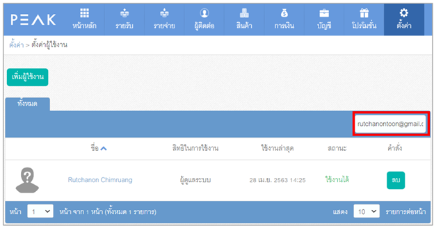 เพิ่มฟังก์ชันในช่องค้นหาข้อมูล
