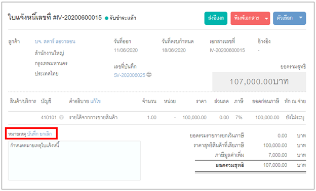 เพิ่มฟังก์ชันสามารถแก้ไขหมายเหตุในเอกสารได้