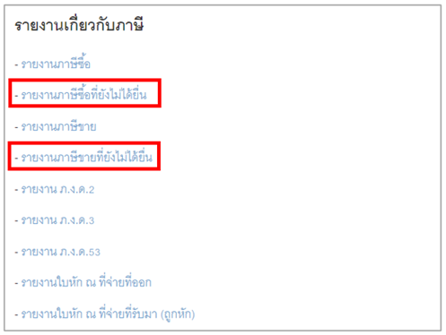 ทำการเพิ่มช่อง “มูลค่ารวมภาษี”