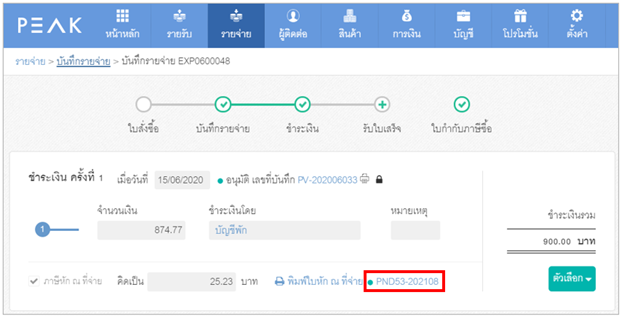เพิ่มสัญลักษณ์ขึ้นแจ้งเตือน