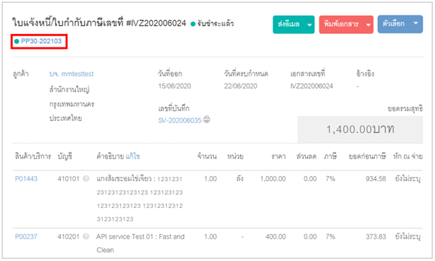 เพิ่มสัญลักษณ์ขึ้นแจ้งเตือน